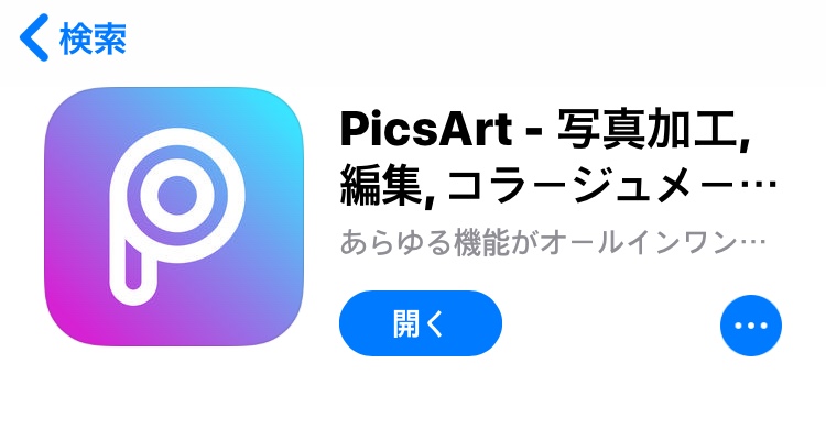 picsart 加工アプリ