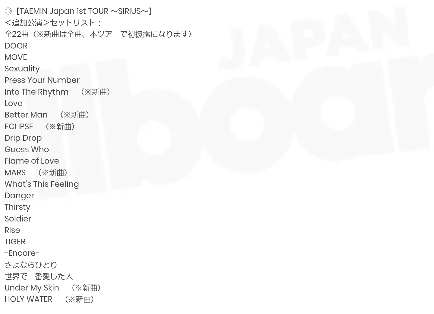 TAEMIN Japan 1st TOUR ～SIRIUS～曲リスト