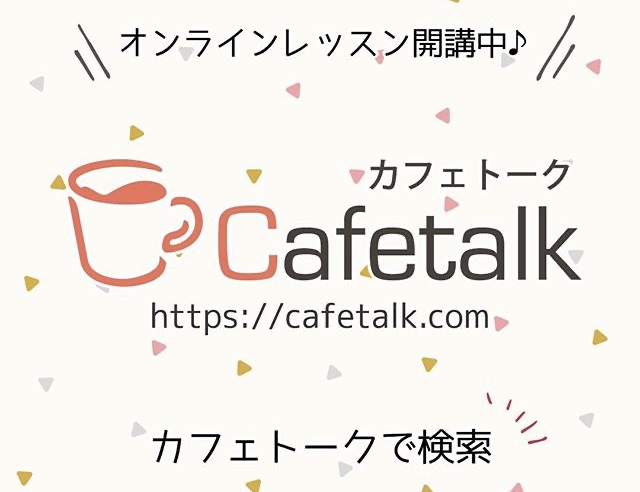 Cafetalk