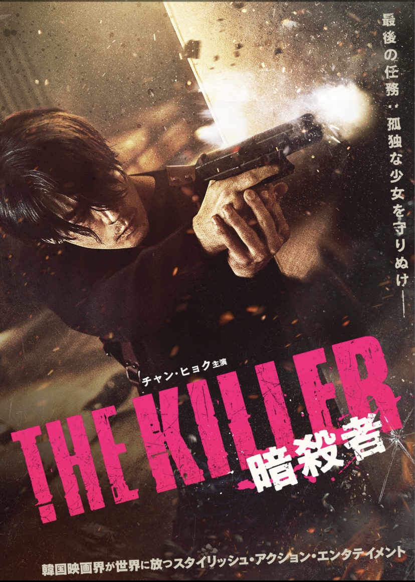 THEKILLER/暗殺者