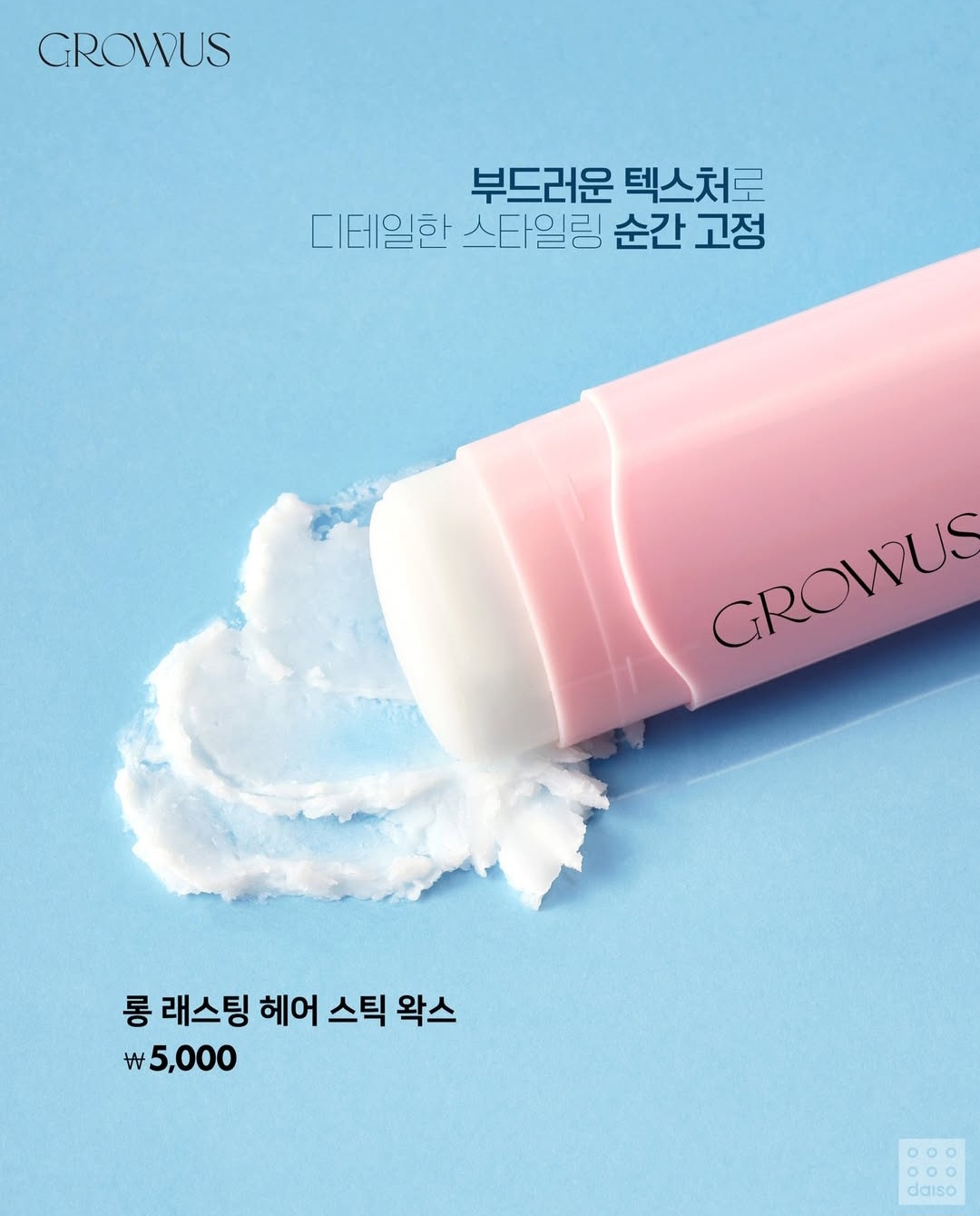 韓国daiso 