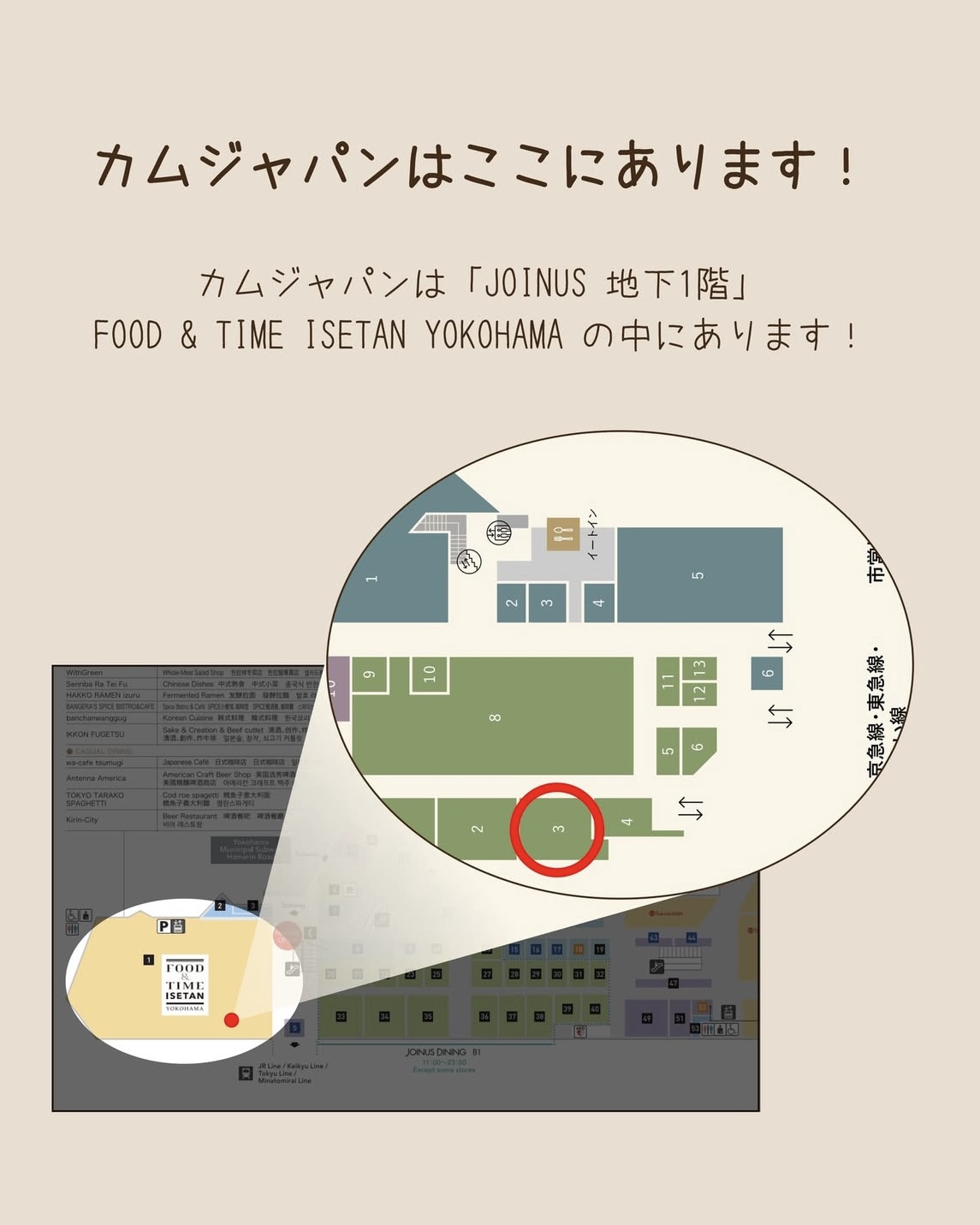 カムジャバト横浜