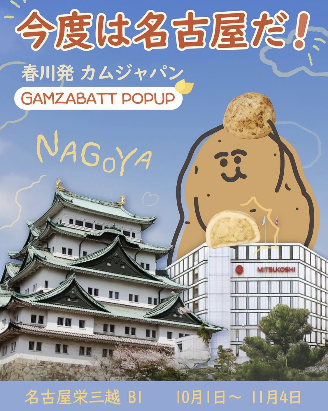 カムジャバト名古屋