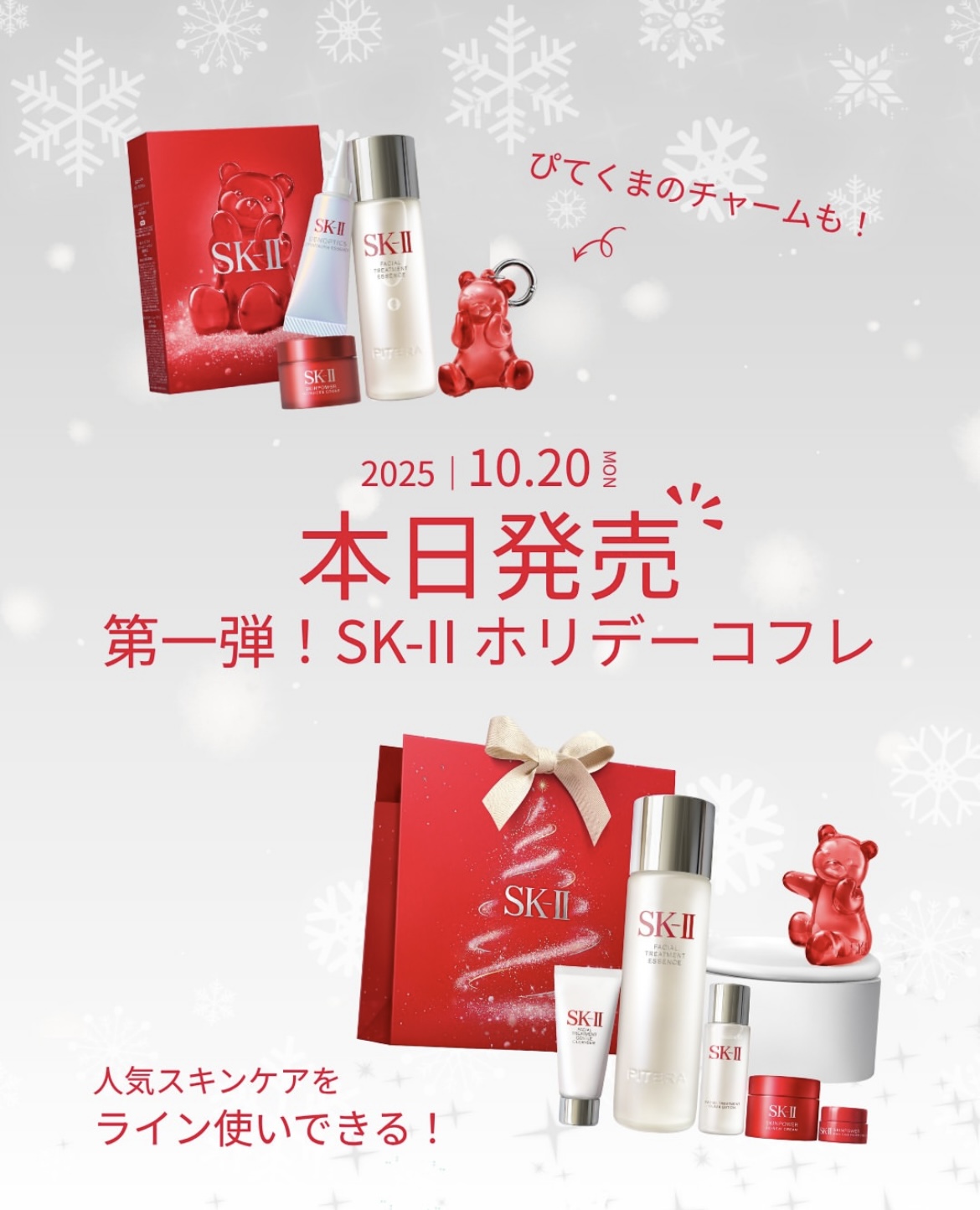 ホリデーコレクション